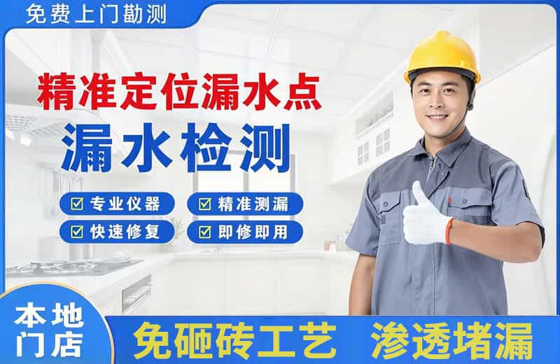 汕尾精准测漏点