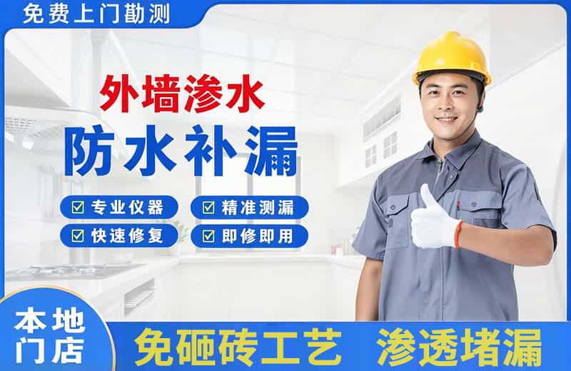汕尾外墙渗水维修