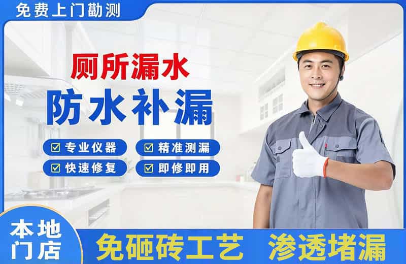 汕尾厕所漏水维修